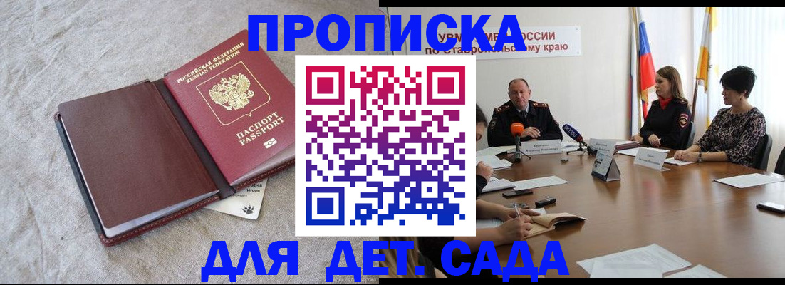 прописка ребенка в Алейске