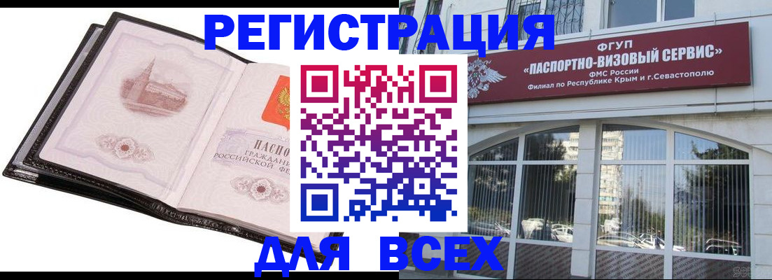 временная регистрация недорого в Алейске