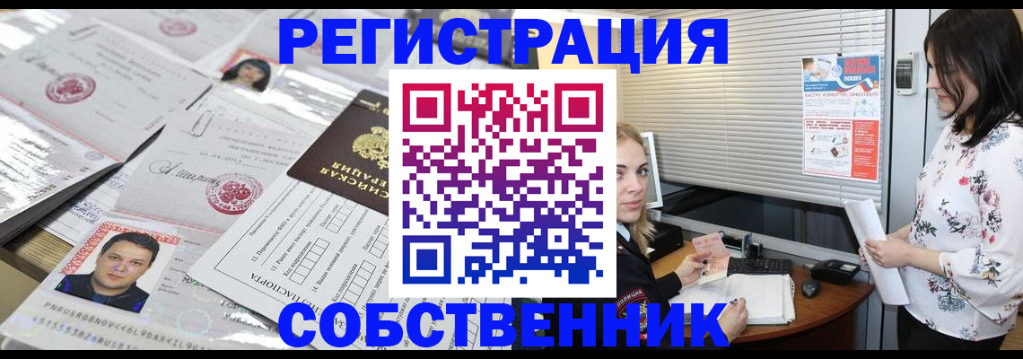прописка для работы в Алейске