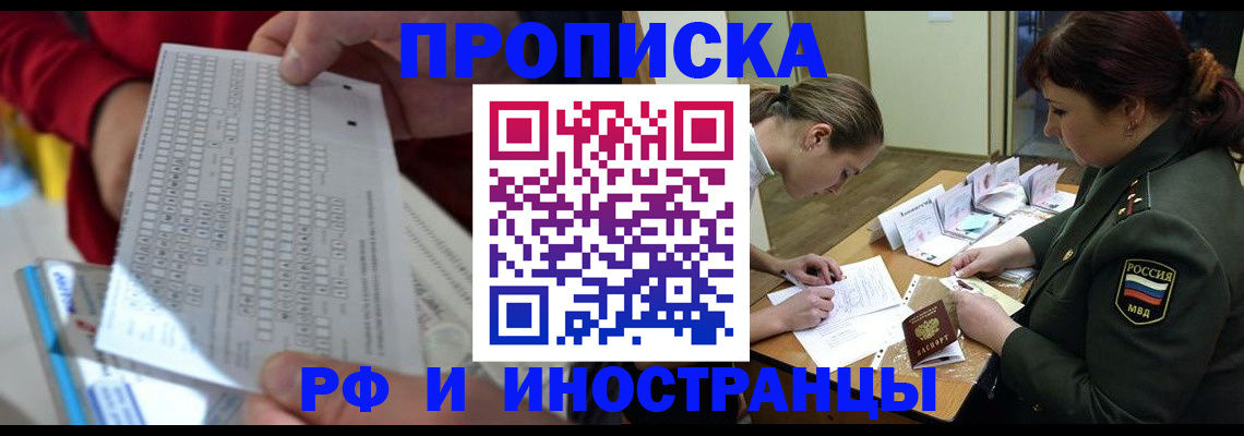 прописка для военкомата в Алейске