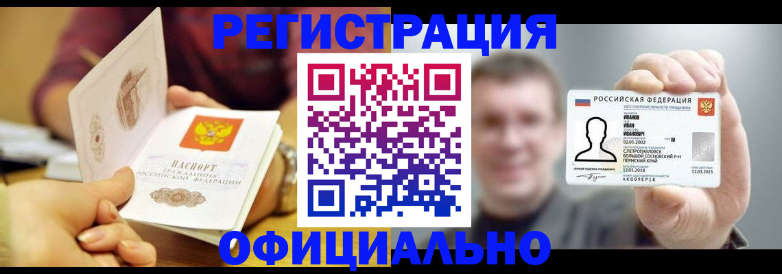 где прописаться в Алейске