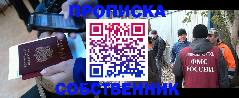 прописка от собственника в Алейске