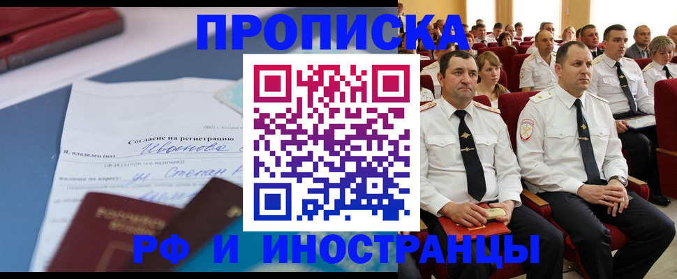 прописка иностранных граждан в Алейске