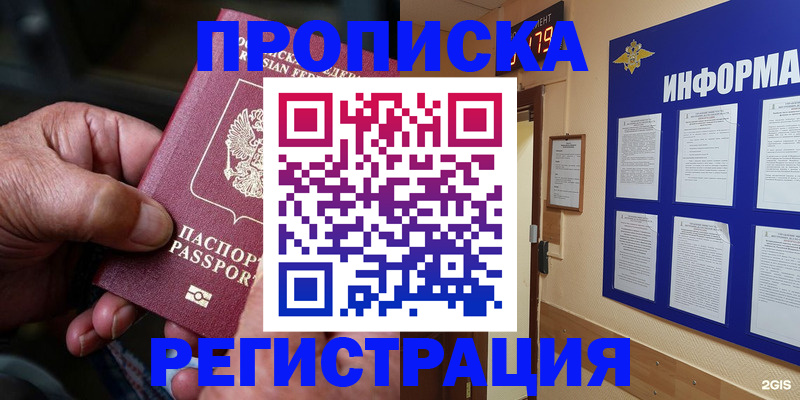 прописка гарантия в Алейске