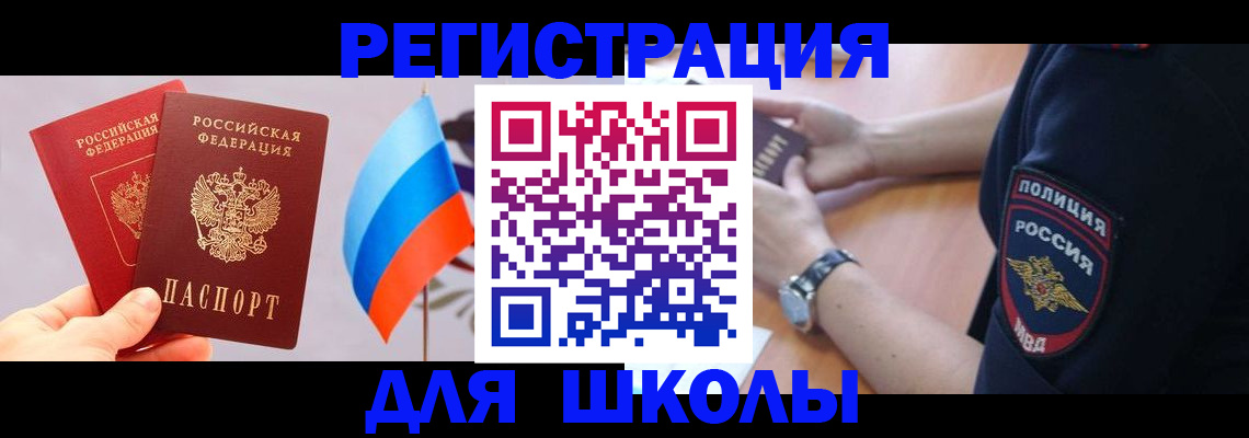 прописка 2025 в Алейске