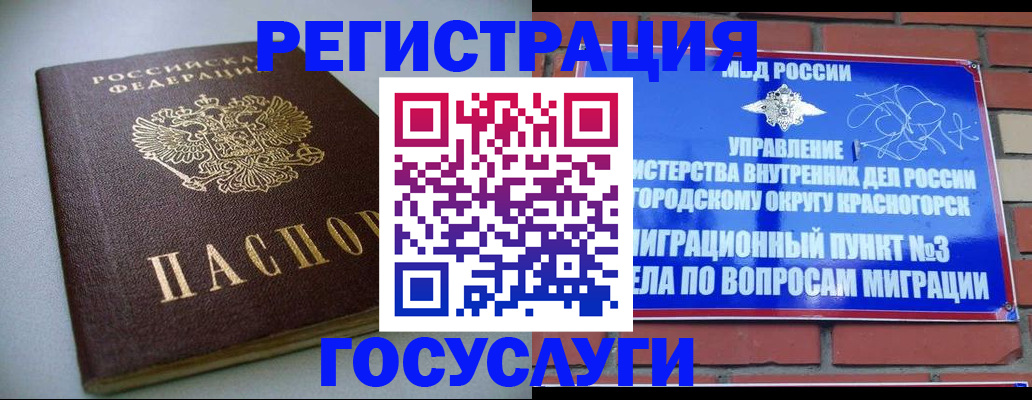 временная прописка в Алейске